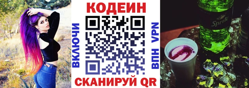 Codein напиток Lean (лин)  закладка  Лагань 